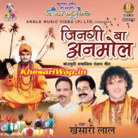 Dekhani Nazar Se Apna Ham Jinagi Karib Se Khesari Lal Yadav Jindagi Ba Anmol Song