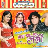 Man Ba Ta Toli (Khesari Lal Yadav)