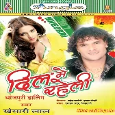 Dil Me Raheli (Khesari Lal Yadav)