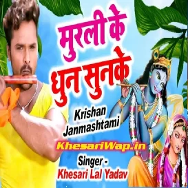 Murli Ke Dhun Sunke Pagal Bhail Deewana
