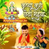 Kirpa Kari Chhathi Maiya (Khesari Lal Yadav)