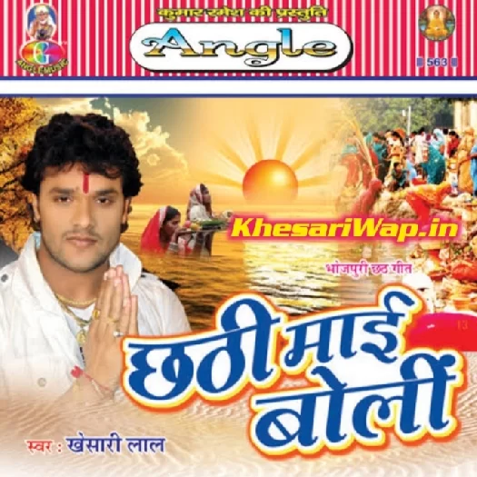 Chhathi Maai Boli (Khesari Lal Yadav)