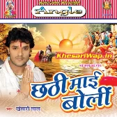Chhathi Maai Boli (Khesari Lal Yadav)