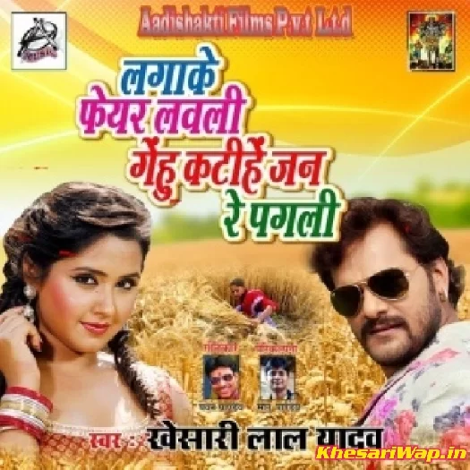 Lagake Fair Lovely Gehu Katihe Jan Re Pagli (Khesari Lal Yadav)