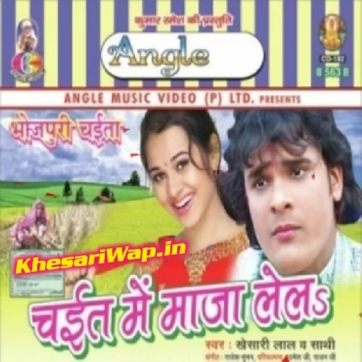 Chait Me Maza Lela (Khesari Lal Yadav)