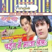 Chait Me Maza Lela (Khesari Lal Yadav)