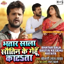 Bhatar Saala Sautin Ke Gehu Katata Khesari Lal Yadav