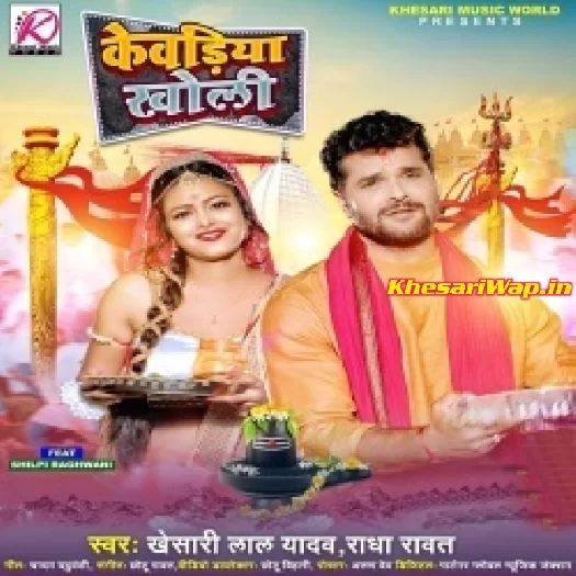Kewariya Kholi (Khesari Lal Yadav,Radha Rawat)