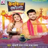 Kewariya Kholi (Khesari Lal Yadav,Radha Rawat)