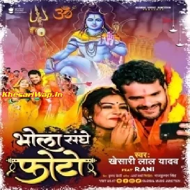 Bhola Sanghe Photo