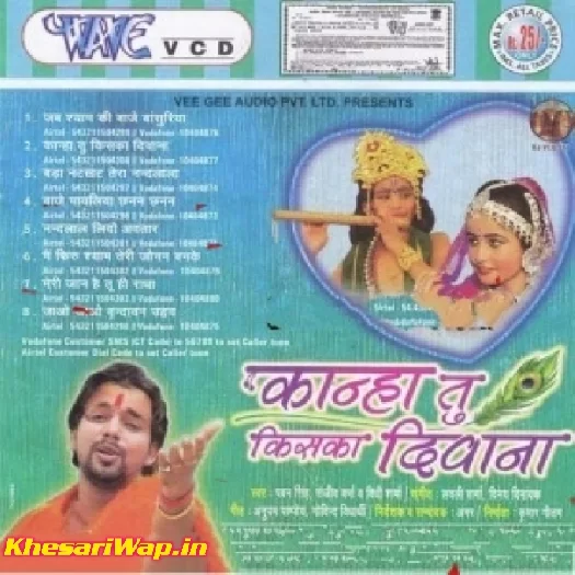 Kanha Tu Kiska Deewana (Pawan Singh)