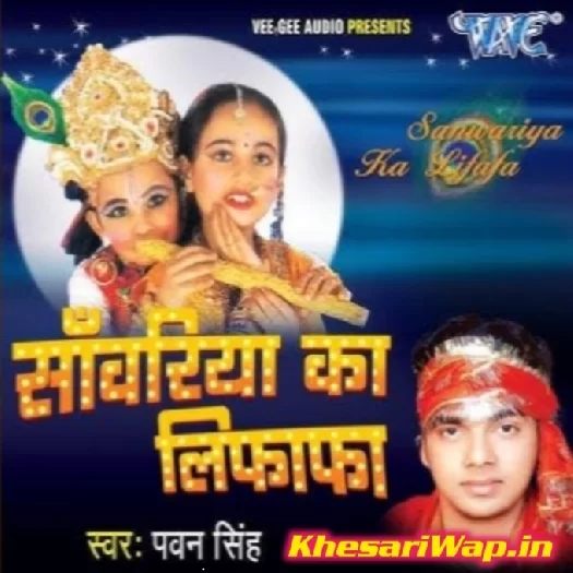 Sawariya Ka Lifafa (Pawan Singh)