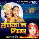 Sawariya Ka Lifafa (Pawan Singh)