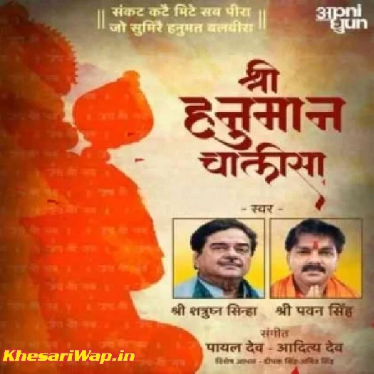 Shree Hanuman Chalisa (Pawan Singh,Shatrughan Sinha)