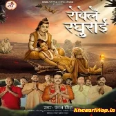 Rowele Raghurai (Pawan Singh)