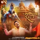 Prabhu Ram (Pawan Singh)