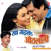 Kha Gaila Othlali (Pawan Singh)