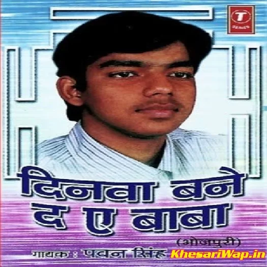 Dinwa Bane Da Ae Baba (Pawan Singh)