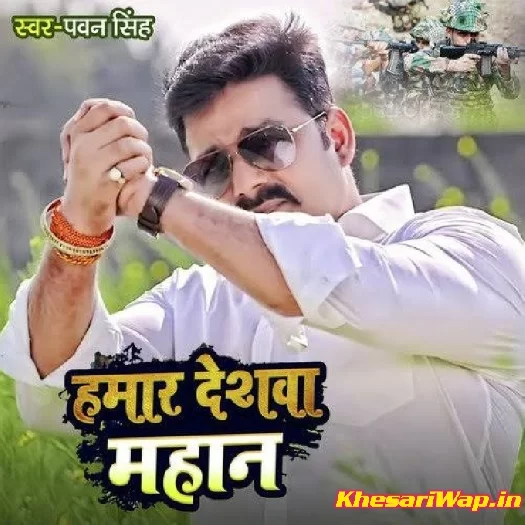 Hamar Deshwa Mahan (Pawan Singh)