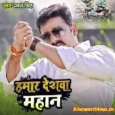 Hamar Deshwa Mahan (Pawan Singh)