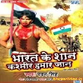 Bharat Ke Shan Kashmir Hamar Jaan (Pawan Singh)
