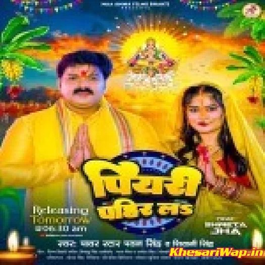 Piyari Pahir La (Pawan Singh,Shivani Singh)