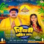Piyari Pahir La (Pawan Singh,Shivani Singh)