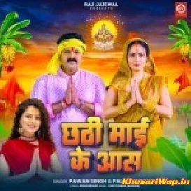 Chhathi Mai Ke Aas
