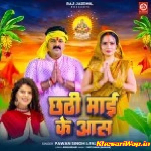 Chhathi Maai Ke Aas (Pawan Singh,Palak Muchhal)