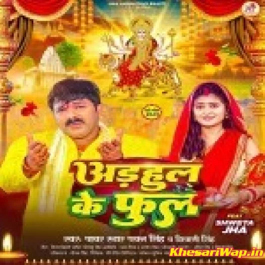 Adhul Ke Phool (Pawan Singh, Shivani Singh)