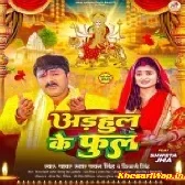 Adhul Ke Phool (Pawan Singh, Shivani Singh)