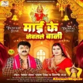 Mai Ke Newatale Bani