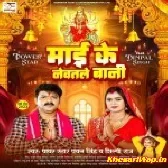 Maai Ke Newatle Bani (Pawan Singh)