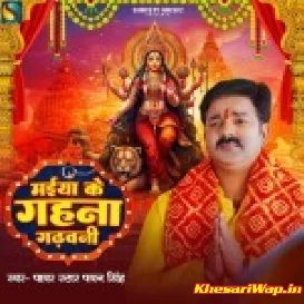 Maiya Ke Gahana Gadhawani