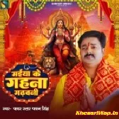 Maai Ke Gahanwa Ghadhawle Bani (Pawan Singh)