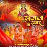 Sajal Darbar (Pawan Singh, Shivani Singh)