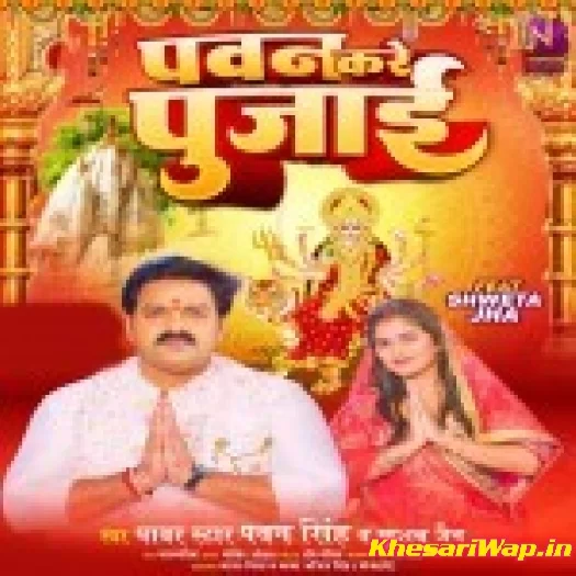 Pawan Kare Pujai (Pawan Singh, Khushboo Jain)