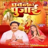 Pawan Kare Pujai (Pawan Singh, Khushboo Jain)