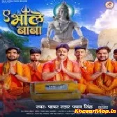 Ae Bhole Baba (Pawan Singh)