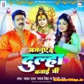 Majanuye Ke Dulha Banai Ji (Pawan Singh, Shilpi Raj)