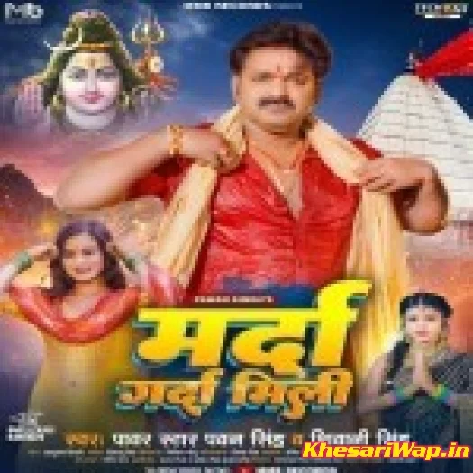 Marda Garda Mili (Pawan Singh, Shivani Singh)