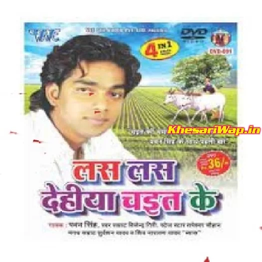 Las Las Dehiya Chait Ke (Pawan Singh)