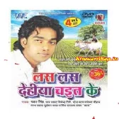 Las Las Dehiya Chait Ke (Pawan Singh)