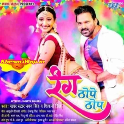 Rang Thope Thope (Pawan Singh, Shivani Singh)