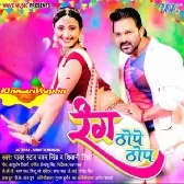 Chokh Pichkariya Se Rang Thope Thop Hamar Chuwe (Pawan Singh Shivani Singh)