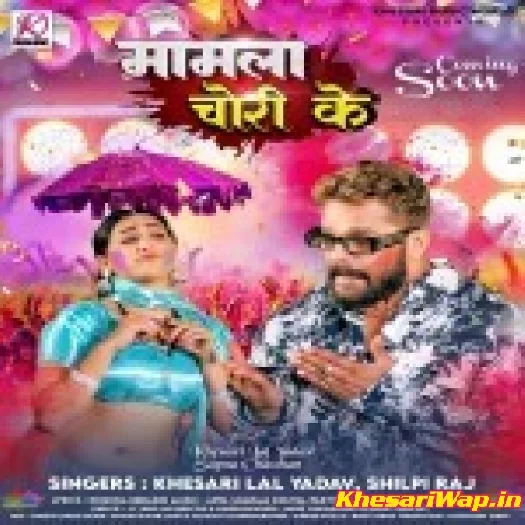Mamla Chori Ke (Khesari Lal Yadav, Shilpi Raj)