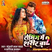 Roming Me Sarir Ba 2 (Khesari Lal Yadav, Karishma Kakkar)