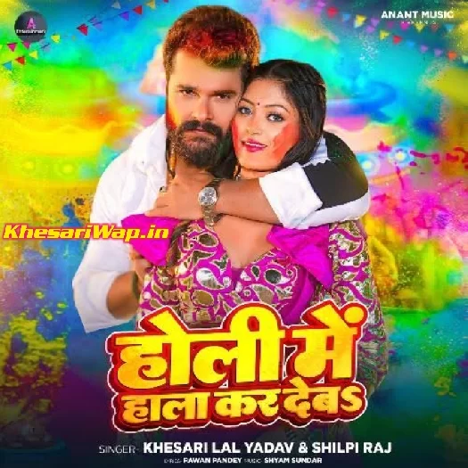 Holi Me Hala Kar Deba (Khesari Lal Yadav, Shilpi Raj)