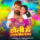 Holi Me Hala Kar Deba (Khesari Lal Yadav, Shilpi Raj)