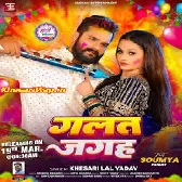 Galat Jagha (Khesari Lal Yadav)